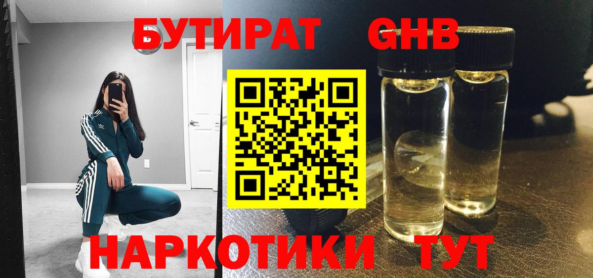 БУТИРАТ жидкий экстази Пыть-Ях