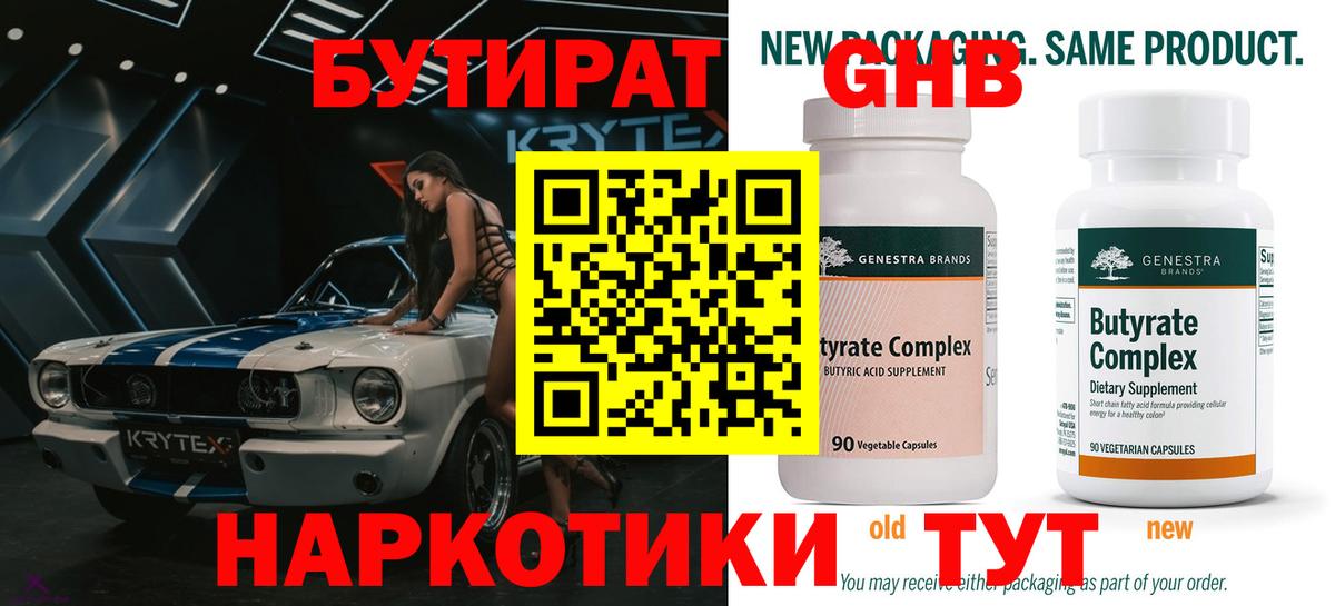 Пыть-Ях  Бутират BDO 33%  Вход с VPN 