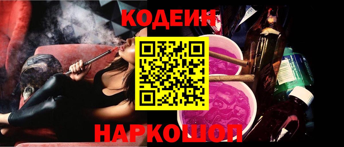 Кодеиновый сироп Lean Purple Drank  Кодеиновый сироп Lean Purple Drank  Вход с VPN  Пыть-Ях 